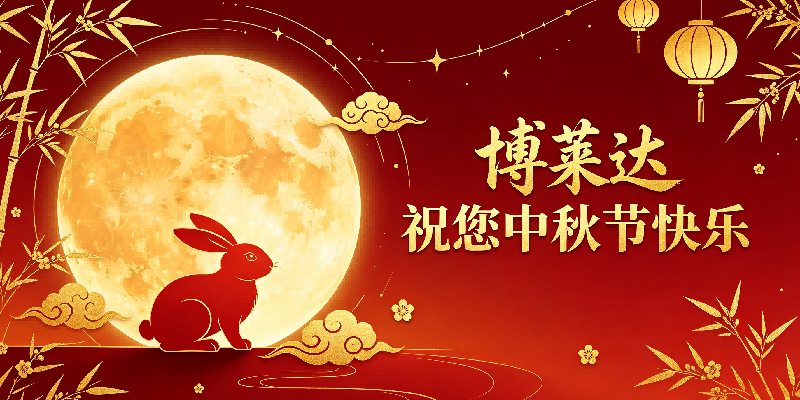 月满中秋，守护常在｜博莱达环境与您共守一片蓝天