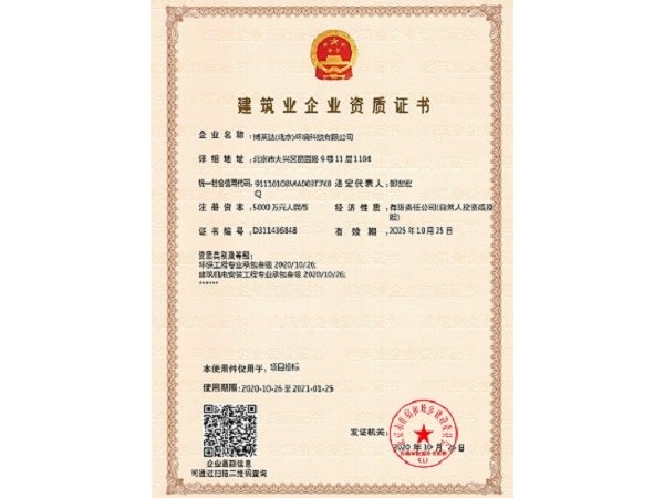 环境治理公司优秀企业