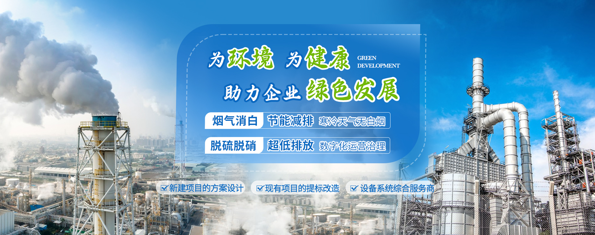 博莱达首页-烟气消白