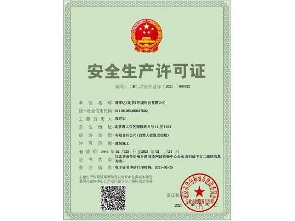 职业健康安全管理体系认证证书