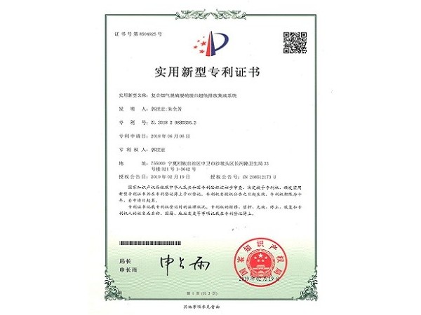 复合烟气脱硫脱硝脱白超低排放集成系统