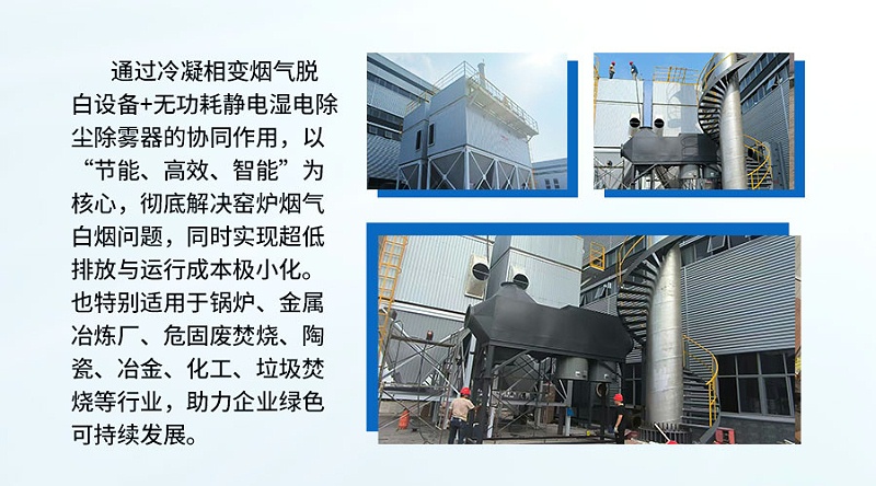 窑炉烟气消白除尘项目